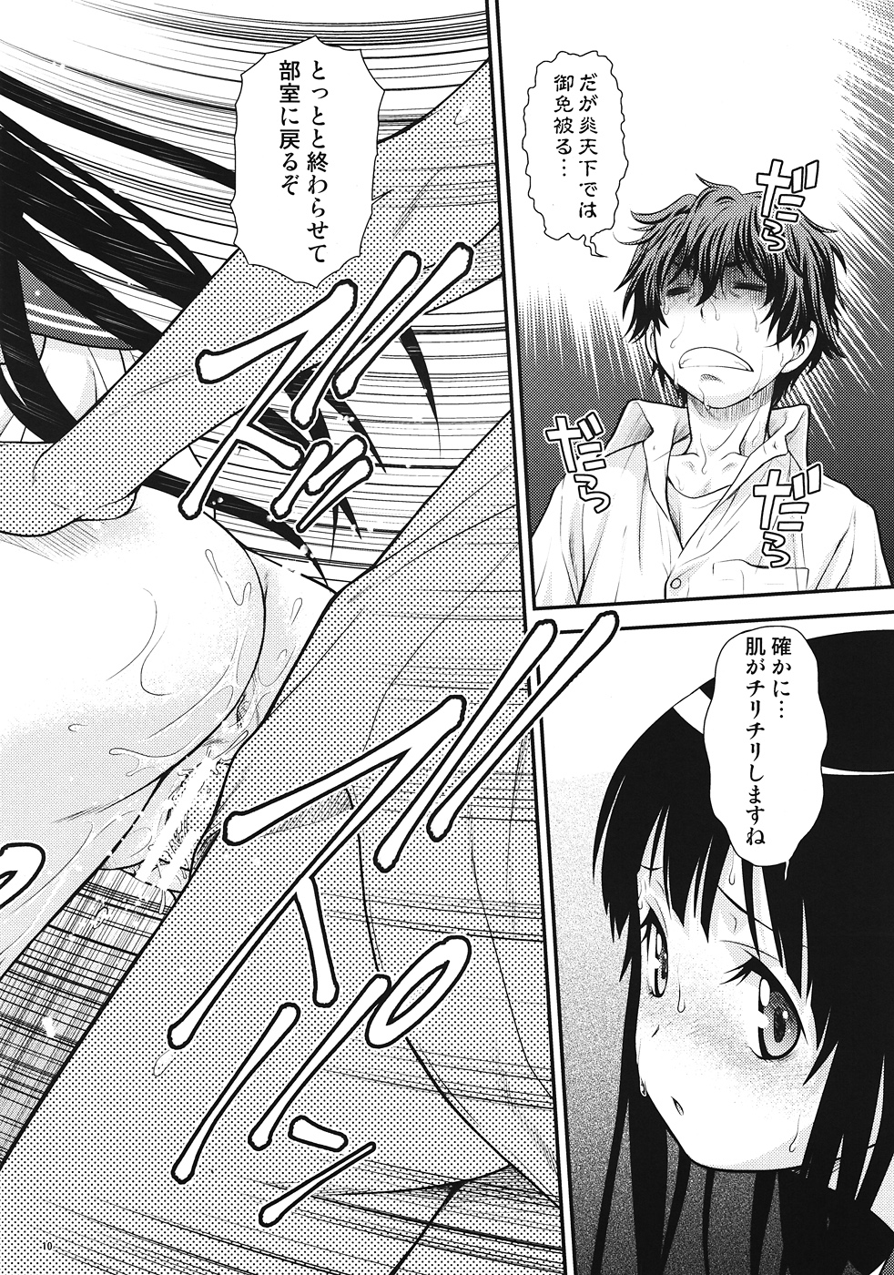 Kininaru mono wa ★ Sho-ganai - Page 9