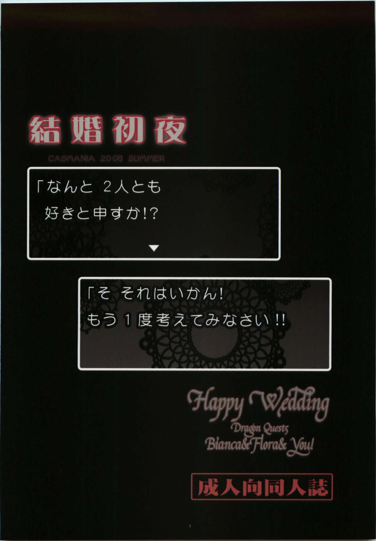 Kekkon Shoya | Happy Wedding - Page 2