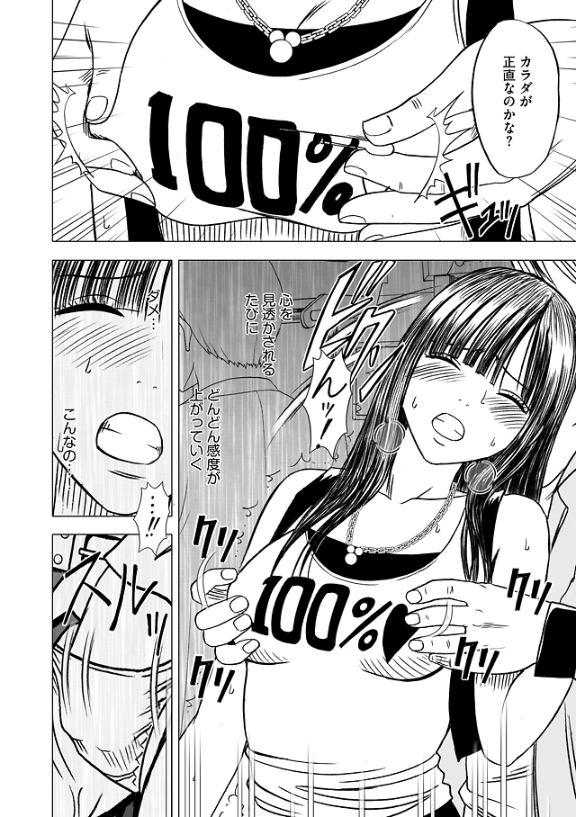 Virgin Train Soushuuhen - Page 114