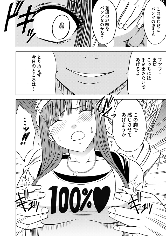 Virgin Train Soushuuhen - Page 19