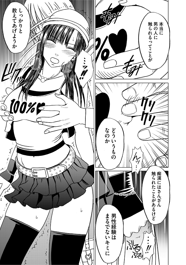 Virgin Train Soushuuhen - Page 20