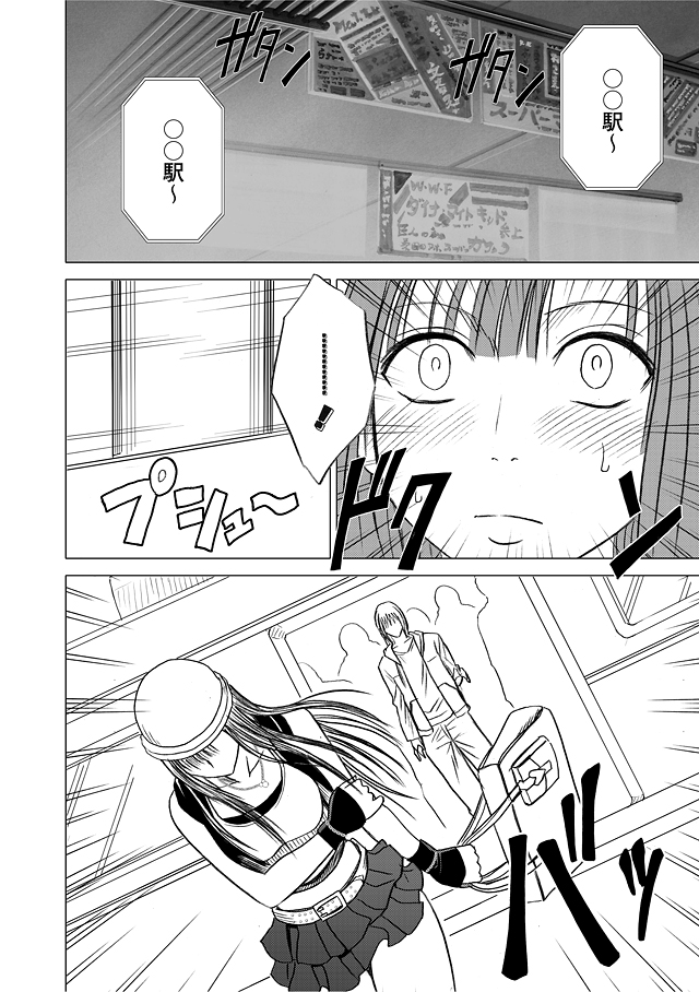 Virgin Train Soushuuhen - Page 25