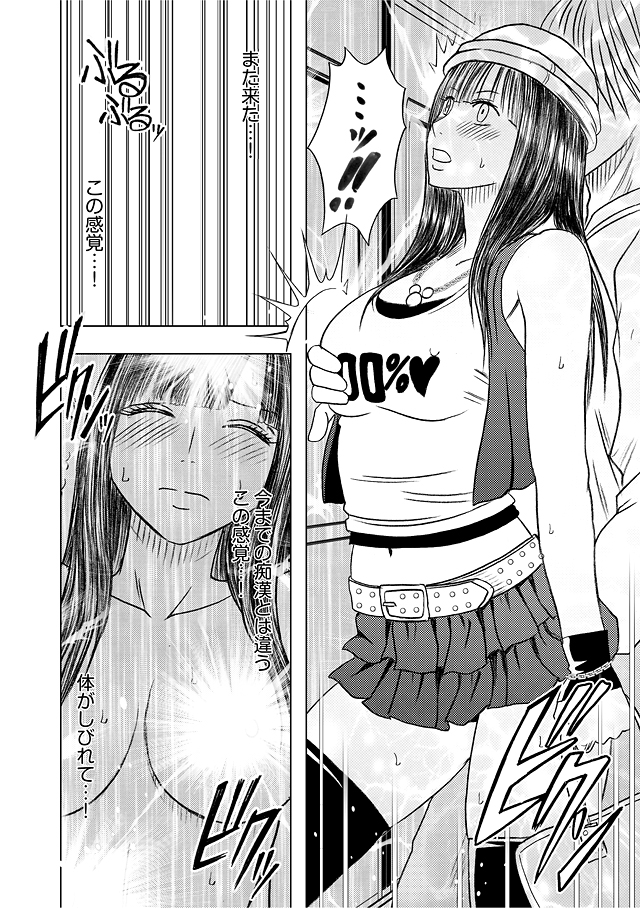 Virgin Train Soushuuhen - Page 35