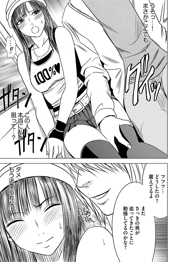 Virgin Train Soushuuhen - Page 62