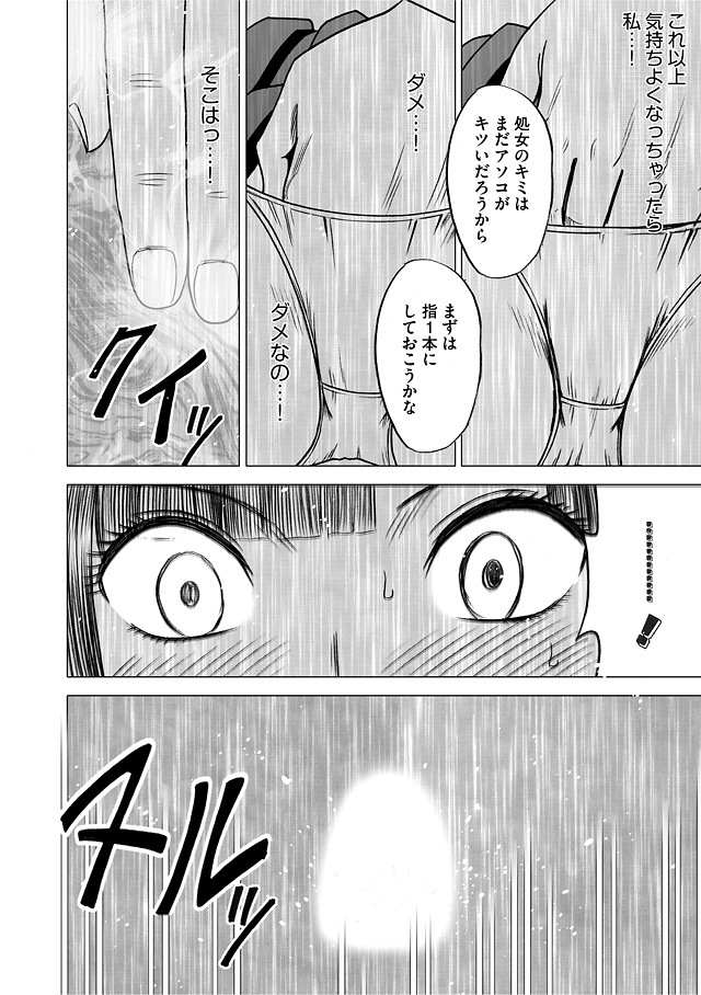 Virgin Train Soushuuhen - Page 69