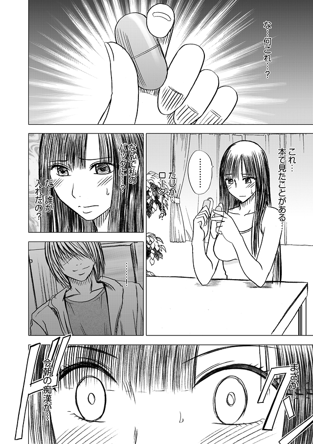 Virgin Train Soushuuhen - Page 83