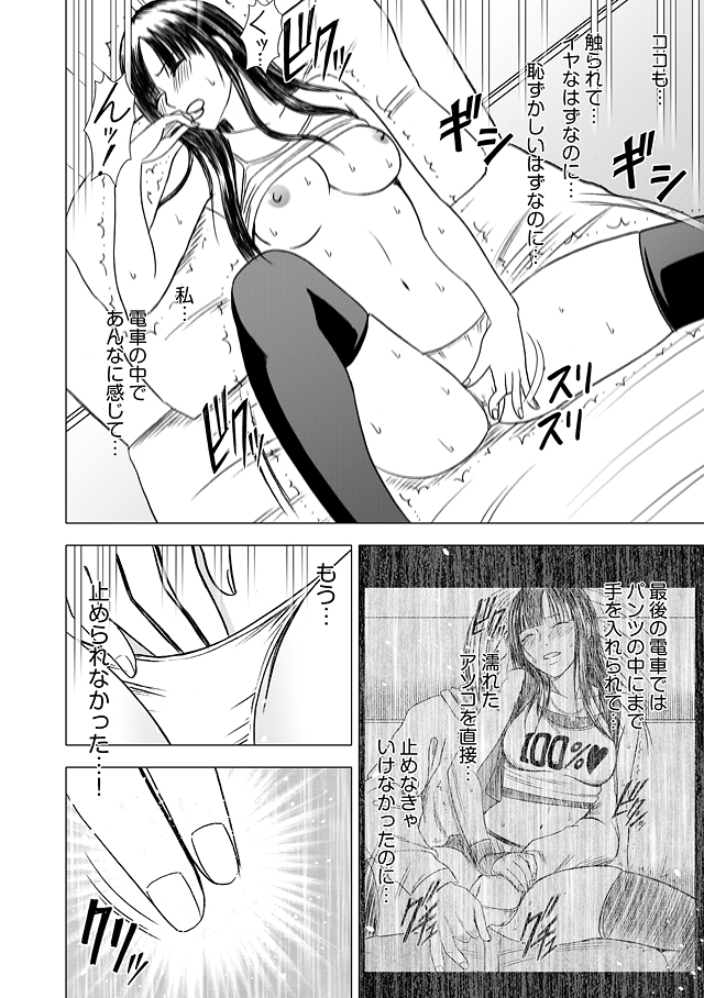 Virgin Train Soushuuhen - Page 89