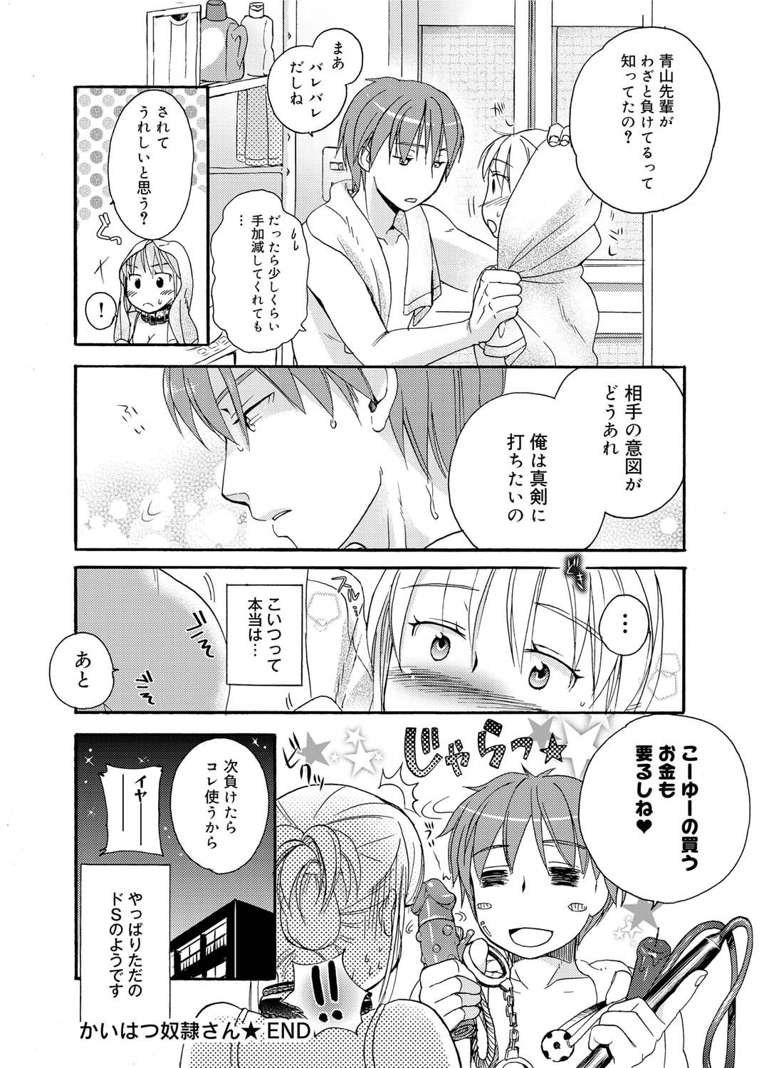 Canopri Comic 2011-06 Vol.8 - Page 143