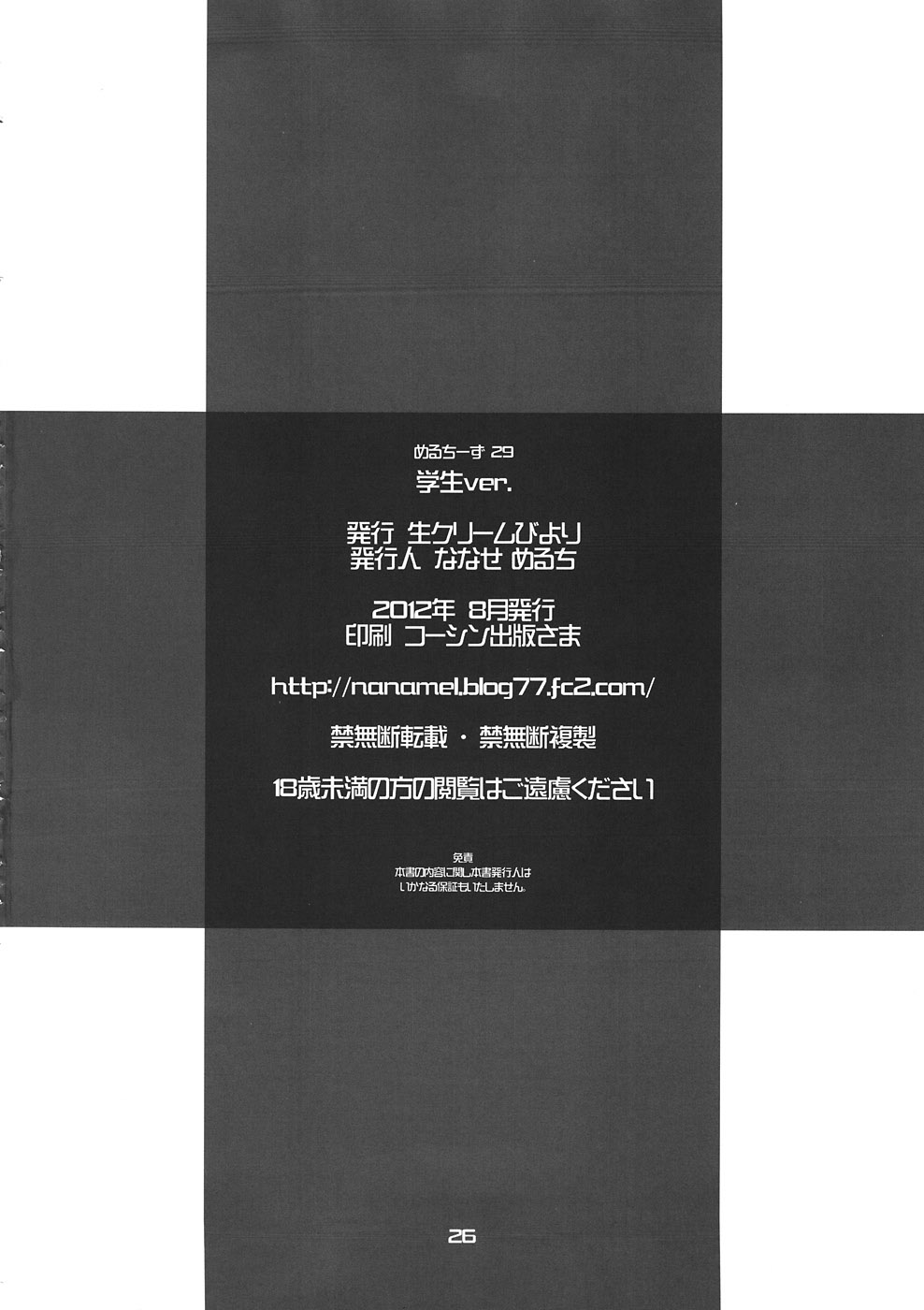 Gakusei ver. - Page 26