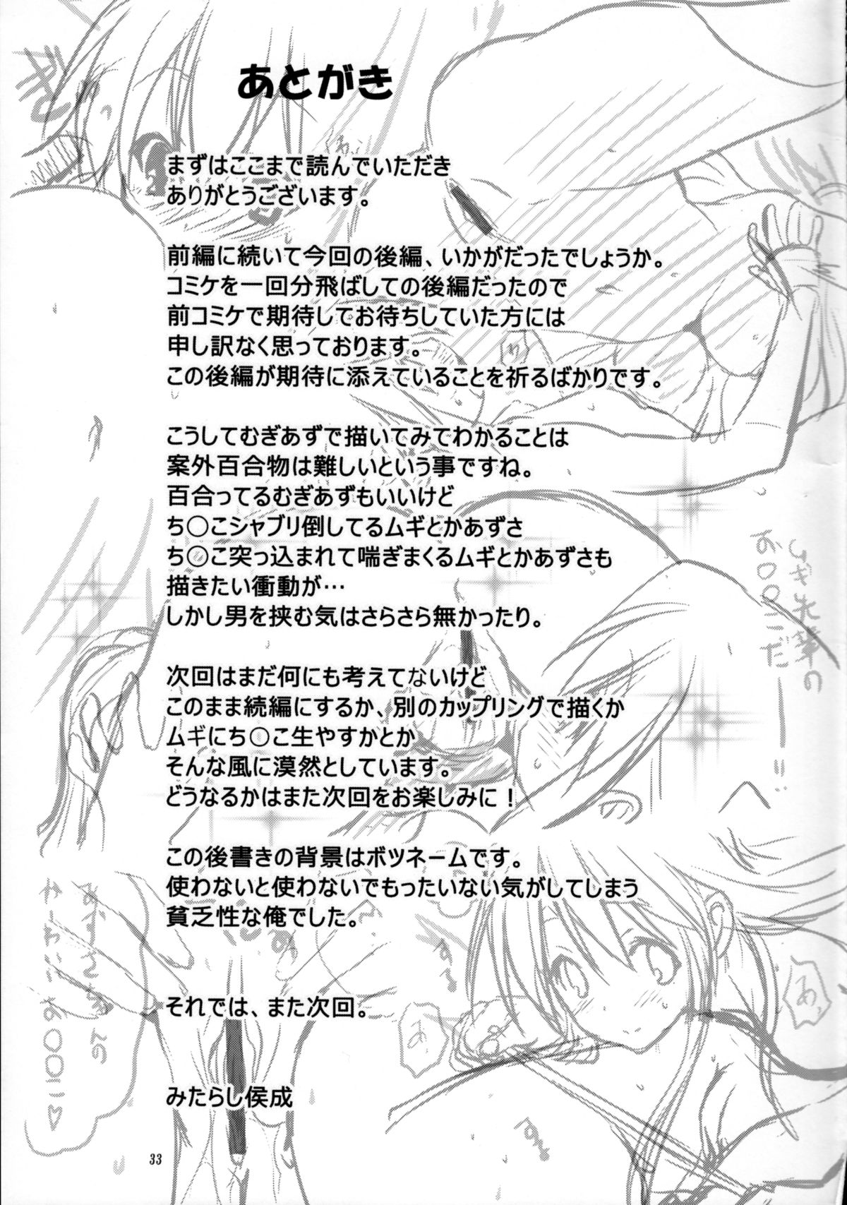Mugi to Azu Kouhen - Page 32