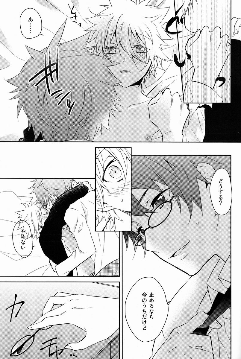 Onegai Kozato Sensei - Page 20