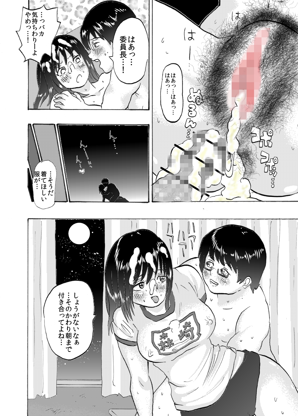 Iin-chou wa Mojamoja? Tsurutsuru? - Page 91