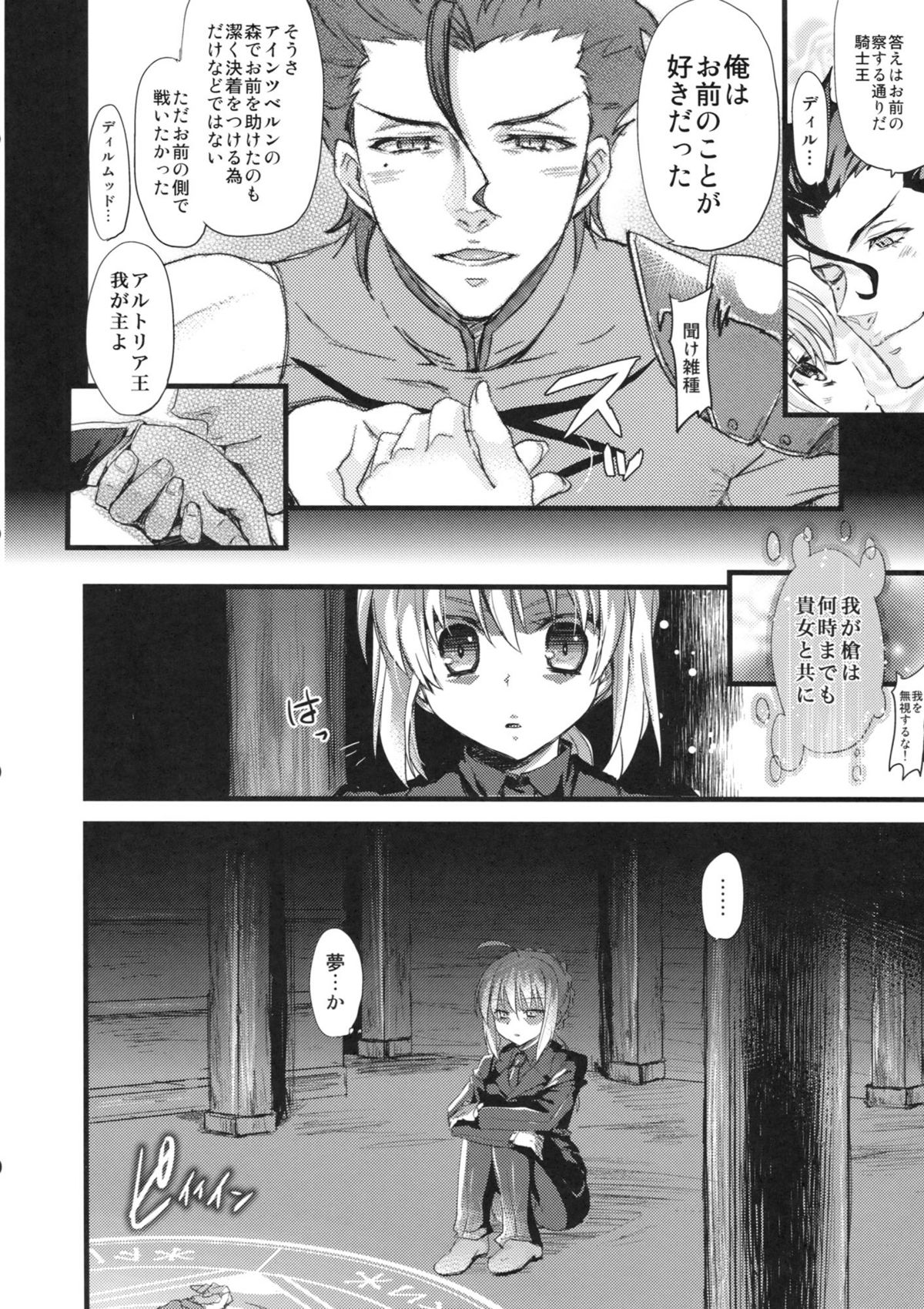 P.S. Altria - Page 23