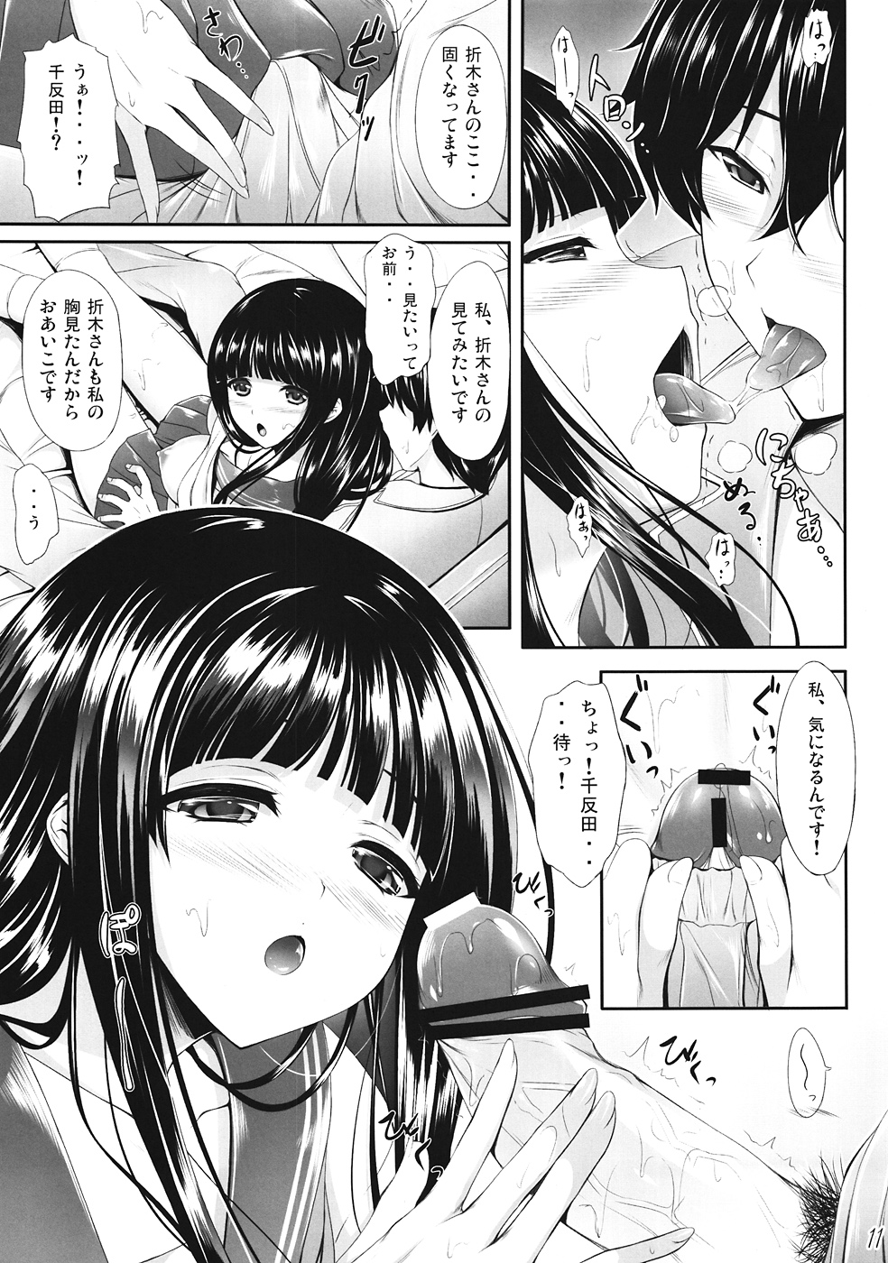 Ice Cream Cherry Blossom - Page 10