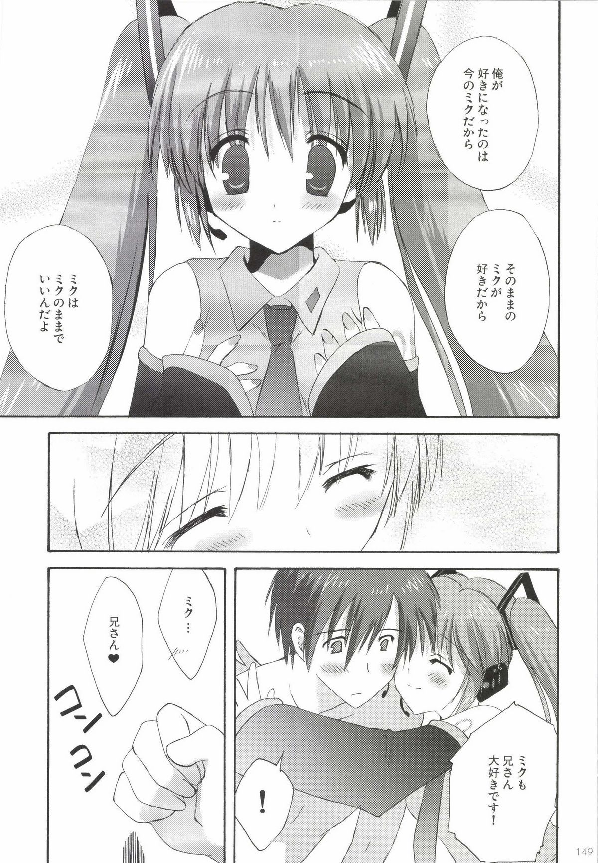 Korisuya VOCALOID Soushuuhen - Page 149