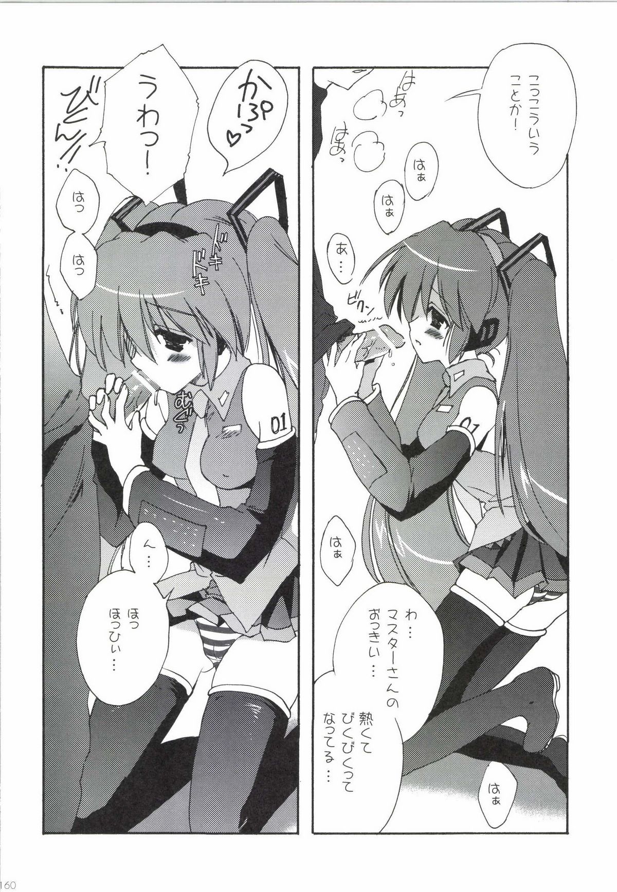 Korisuya VOCALOID Soushuuhen - Page 160