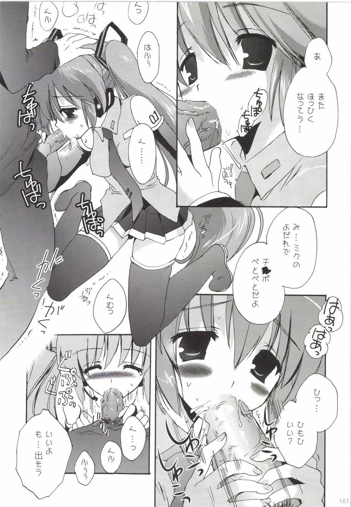 Korisuya VOCALOID Soushuuhen - Page 161
