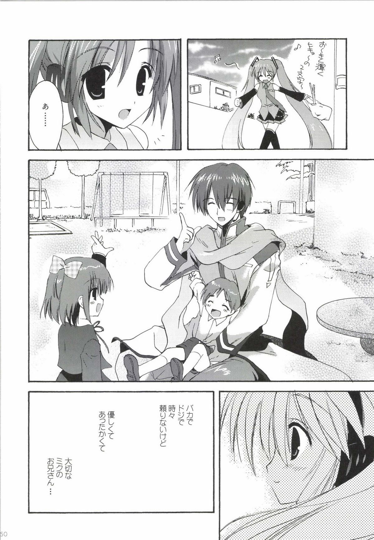 Korisuya VOCALOID Soushuuhen - Page 50