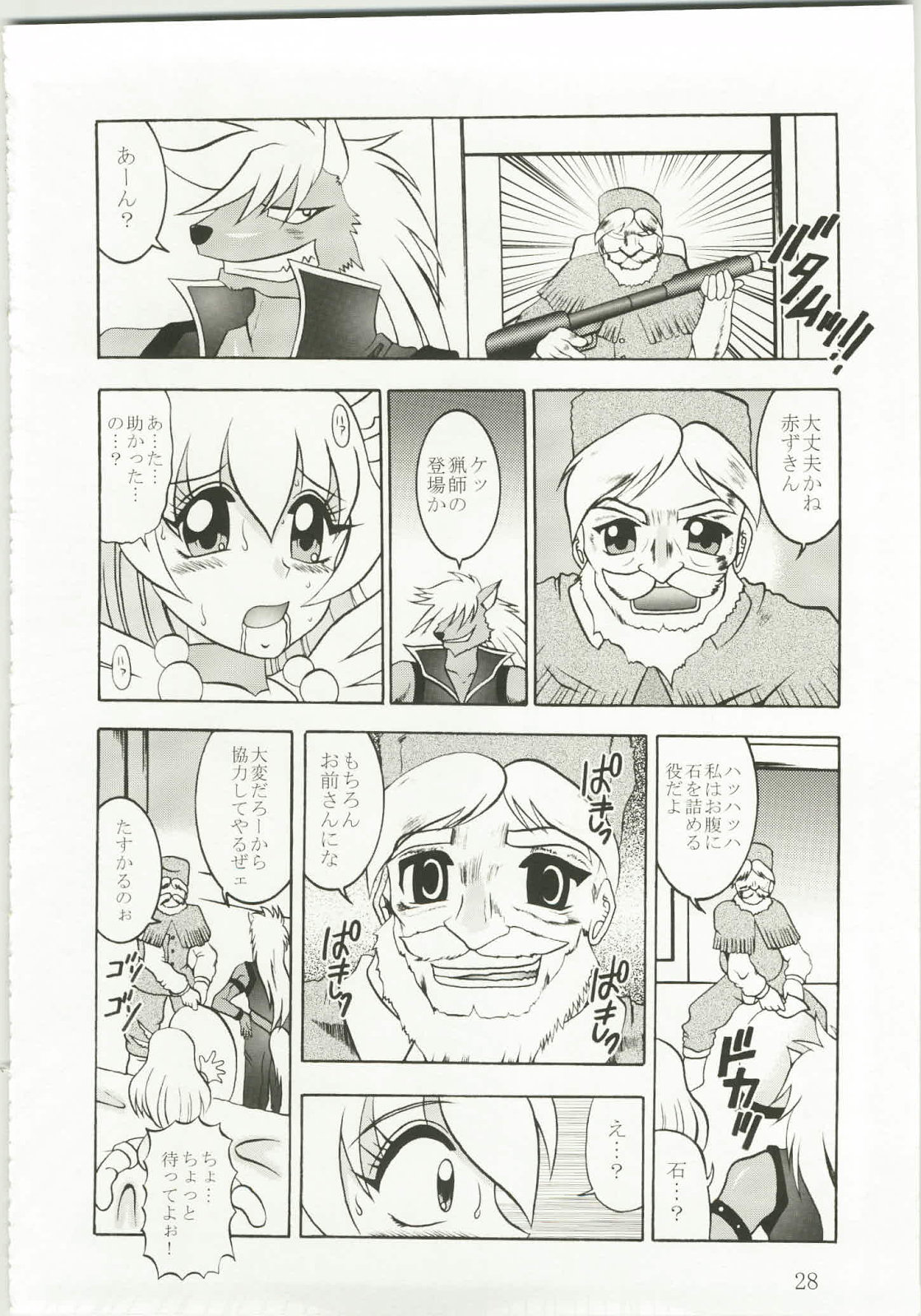 Nichigeki ~ SunIMPULSE - Page 27