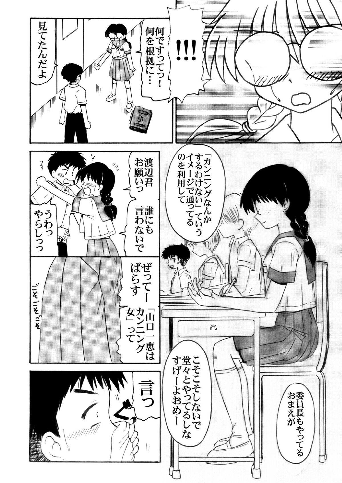 Sousaku tamashii 01 - Page 16
