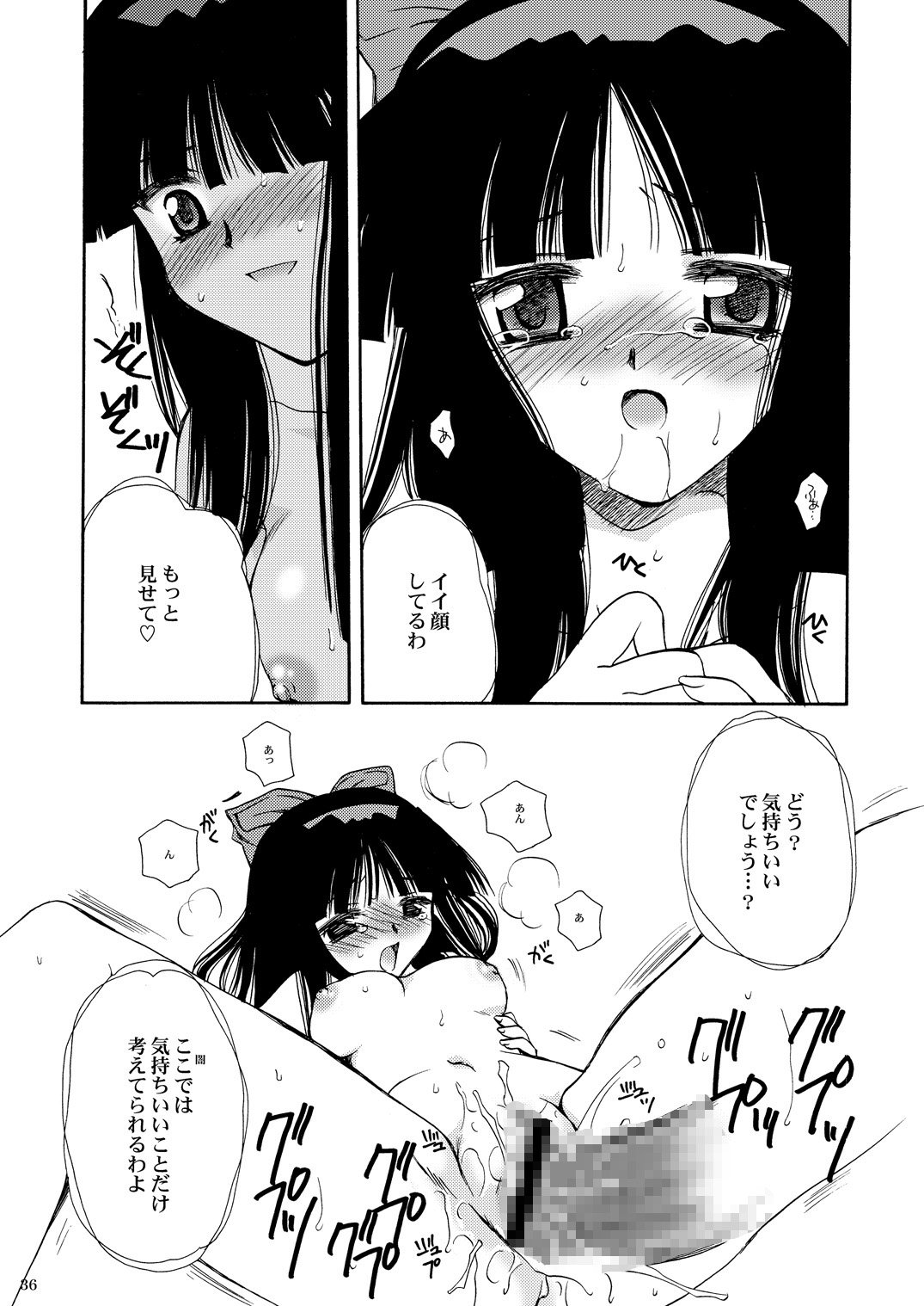 戦演舞 - Page 34