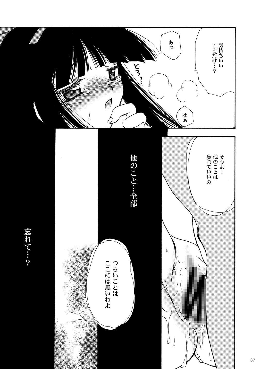 戦演舞 - Page 35
