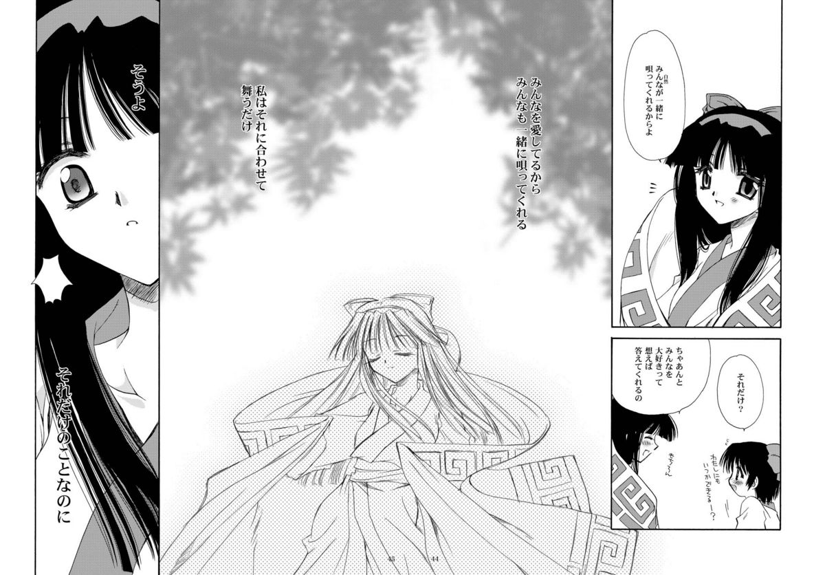 戦演舞 - Page 42