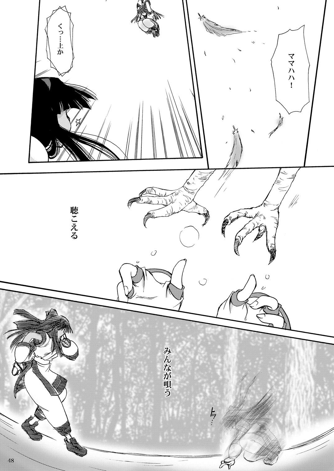 戦演舞 - Page 45