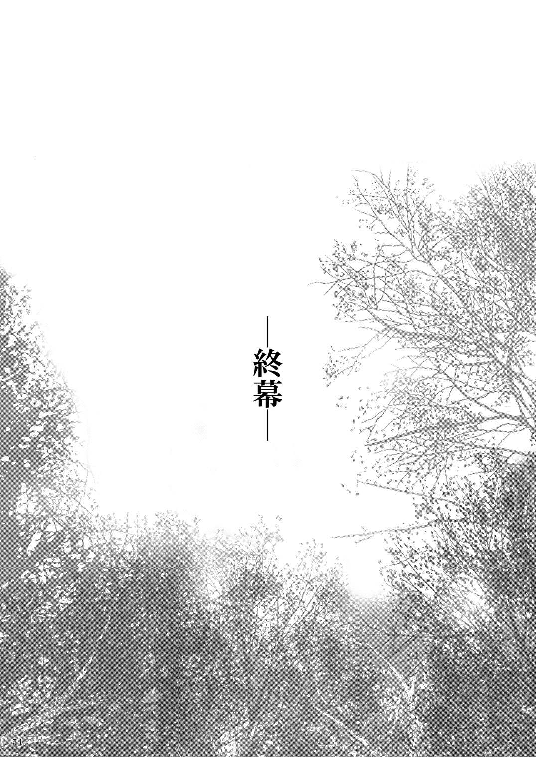 戦演舞 - Page 50