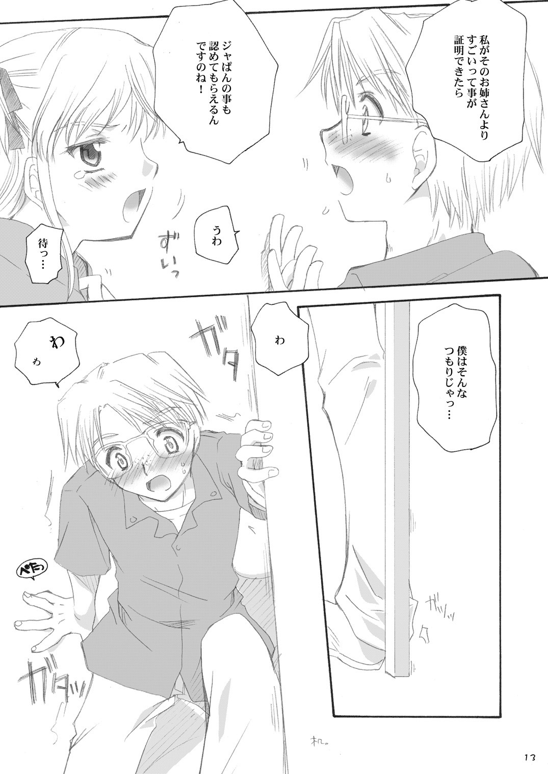 Delicious Time - Page 12