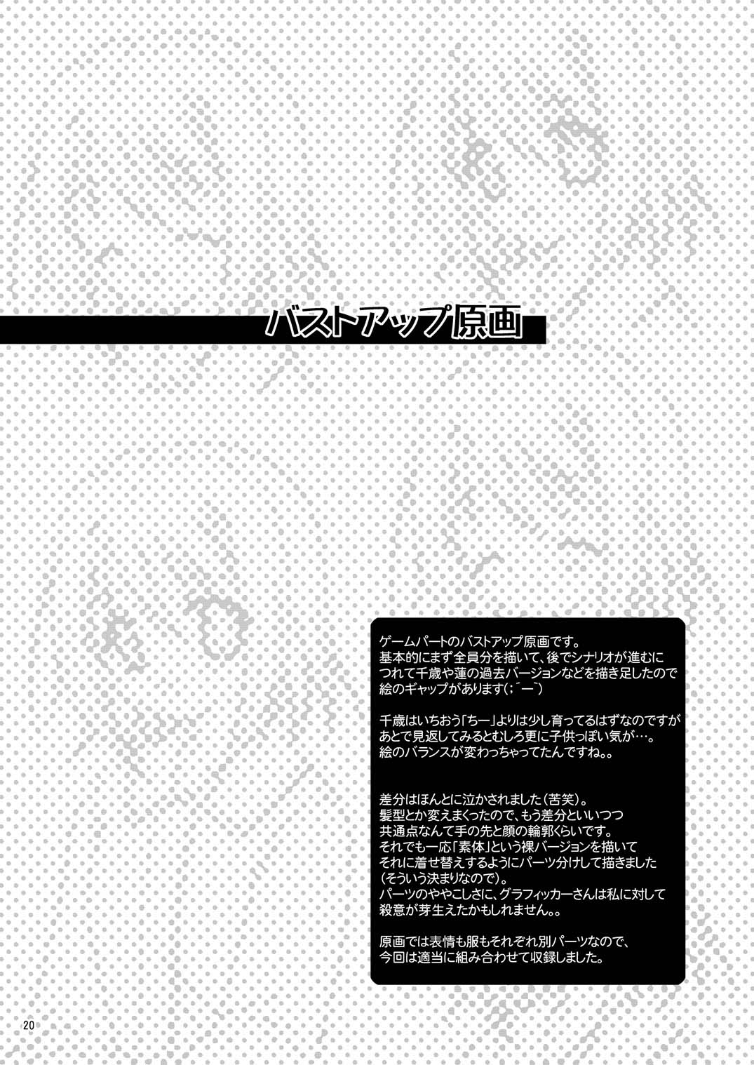 ふたりでひとつの恋心原画集 - Page 19