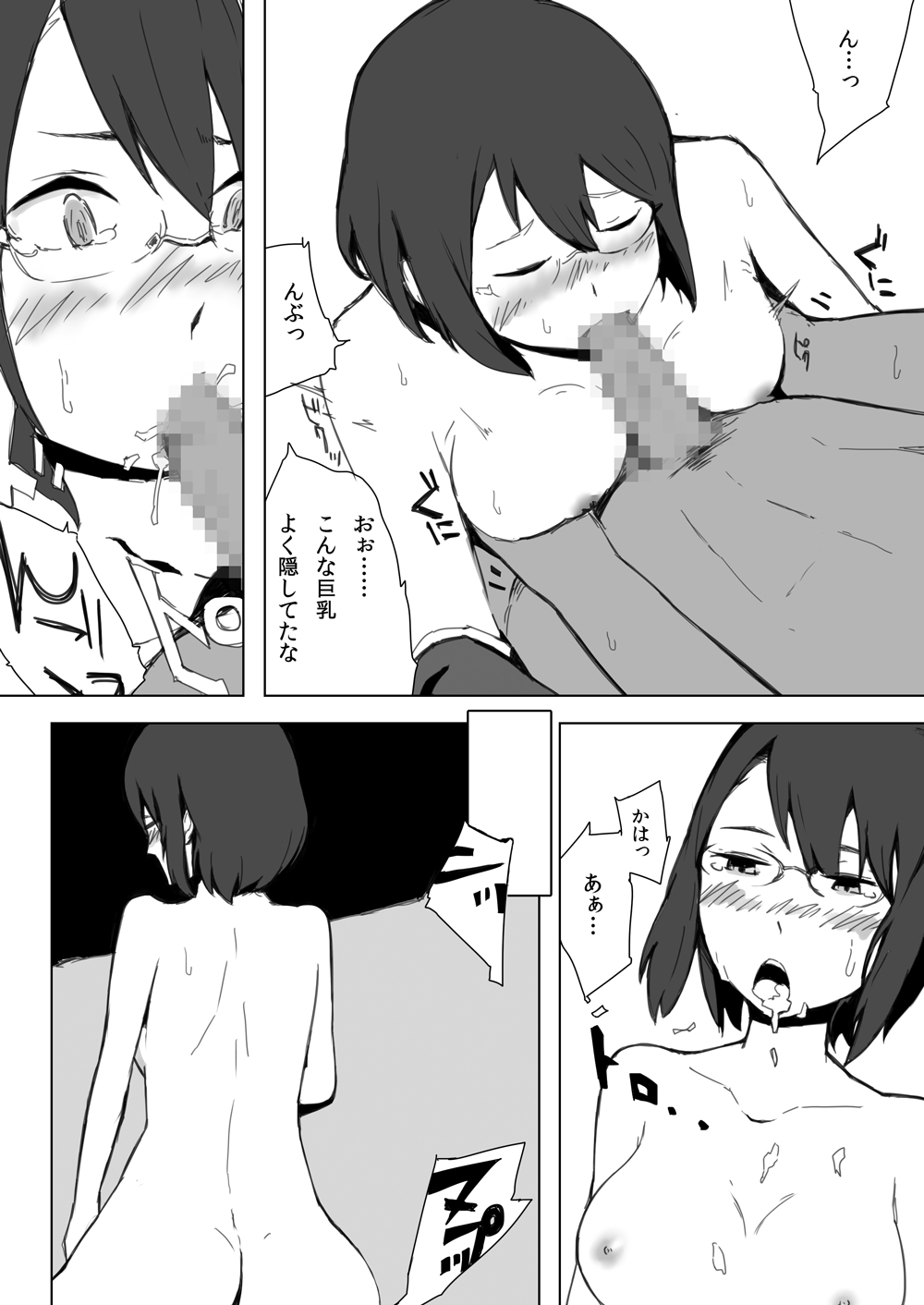 エスパー女子●生探偵恋敵で大ピンチ - Page 10