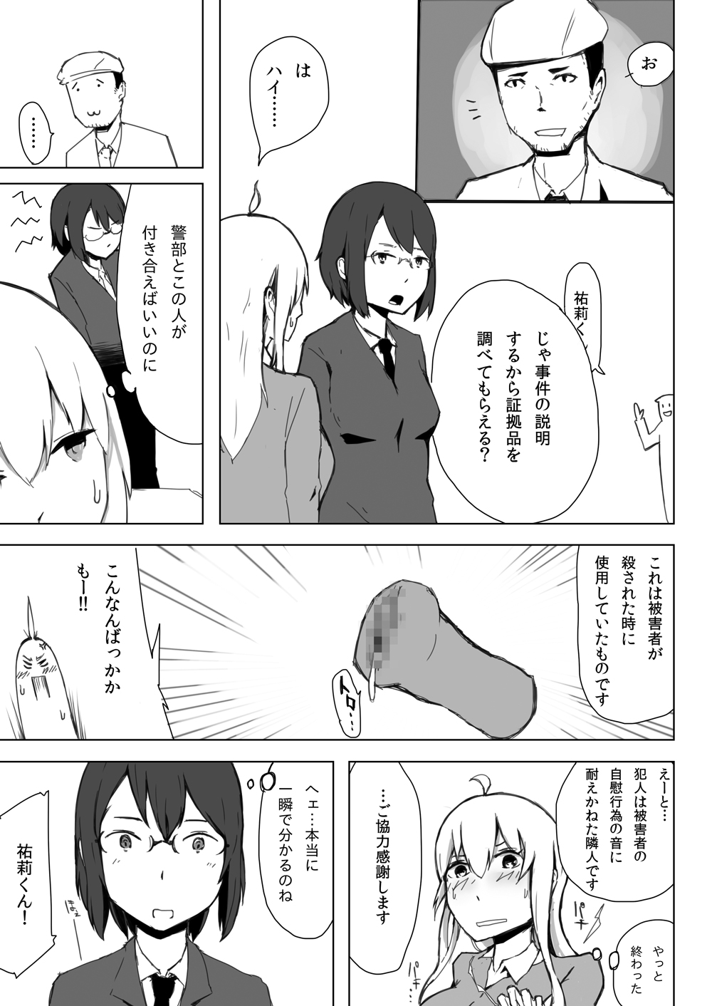 エスパー女子●生探偵恋敵で大ピンチ - Page 13