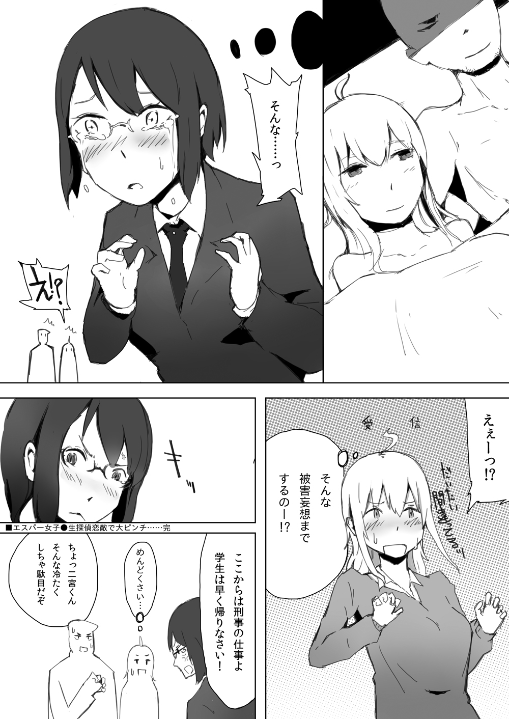 エスパー女子●生探偵恋敵で大ピンチ - Page 22