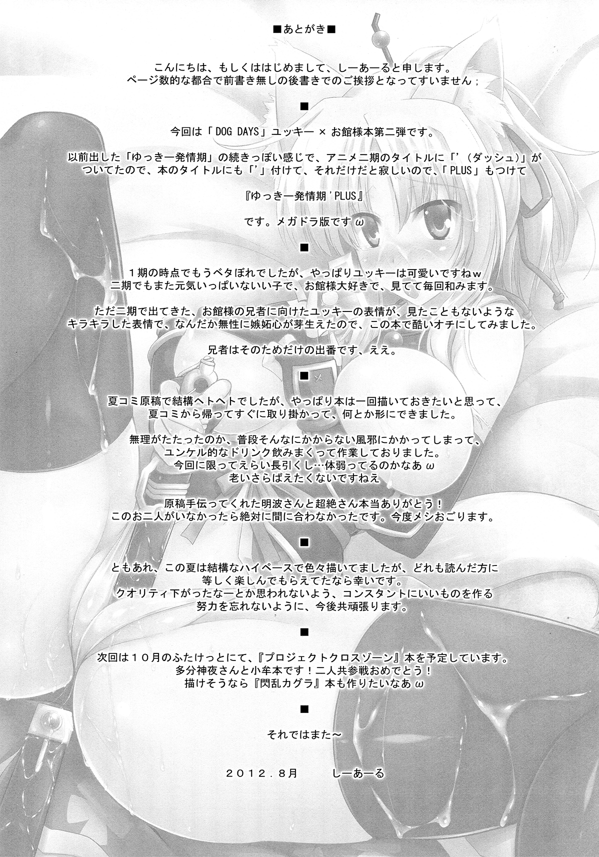 Yukkii Hatsujouki Dash PLUS - Page 26
