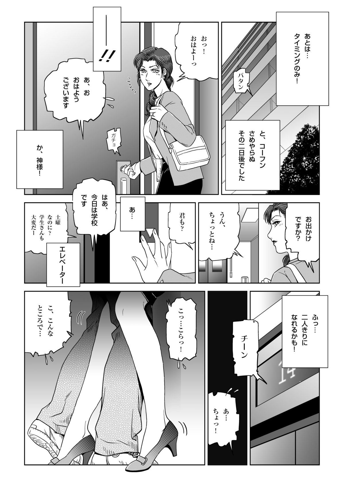 Manatsu no Yoru no Hitozuma Natsuki-san - Page 18