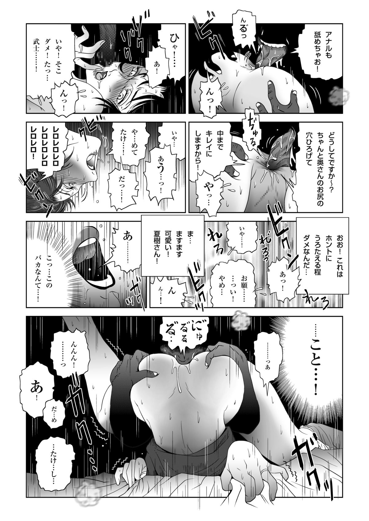Manatsu no Yoru no Hitozuma Natsuki-san - Page 43