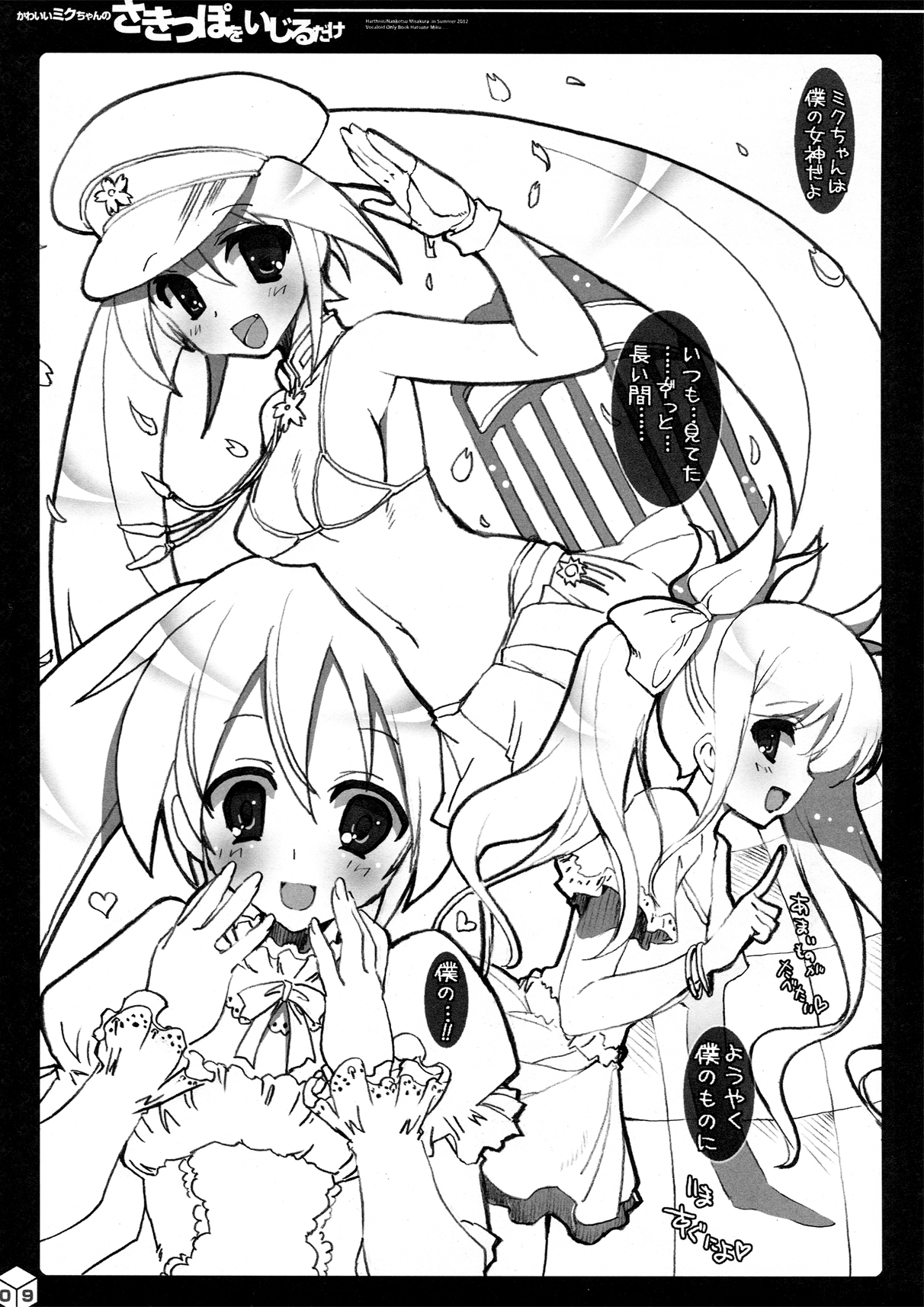 Kawaii Miku-chan no Sakippo o Ijiru dake - Page 9