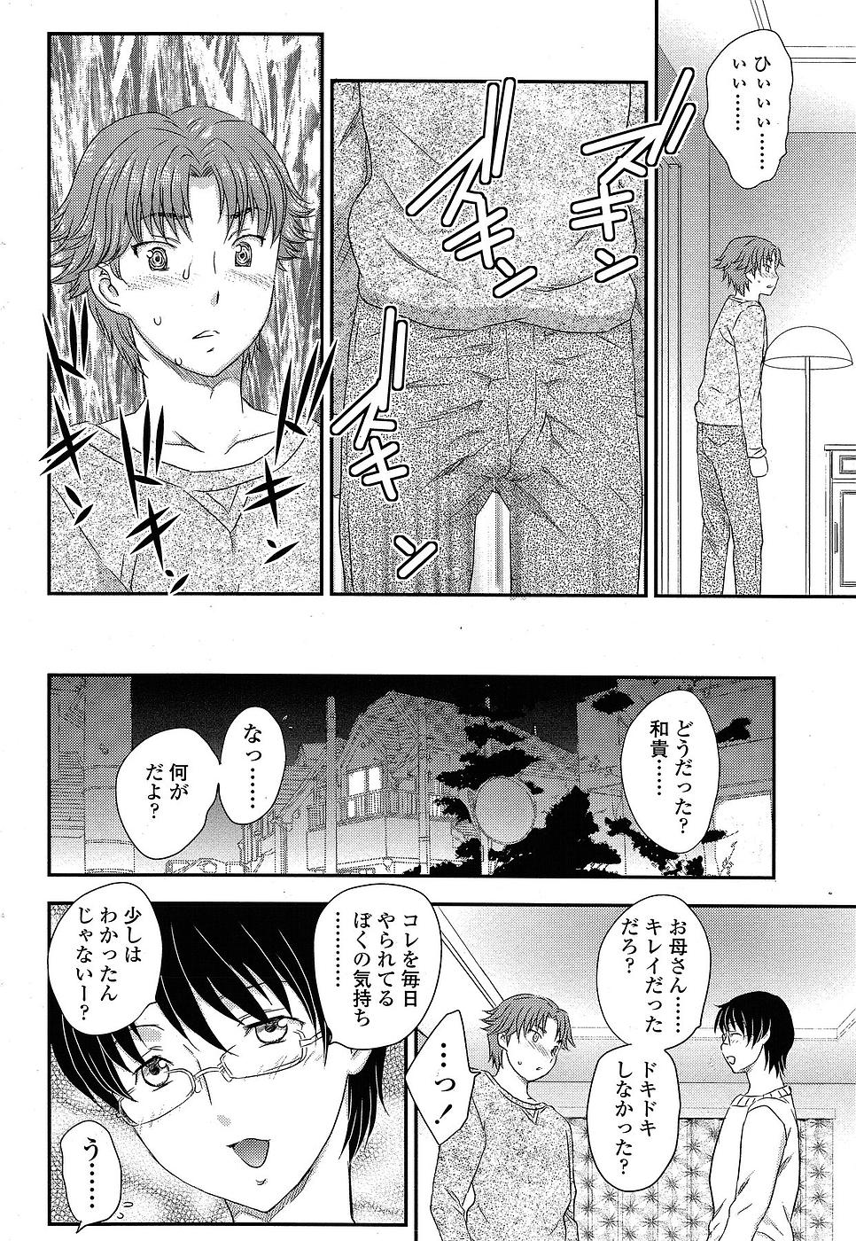 [Hiryuu Ran] MOTHER'S Ch.02-03, 05-09 - Page 29