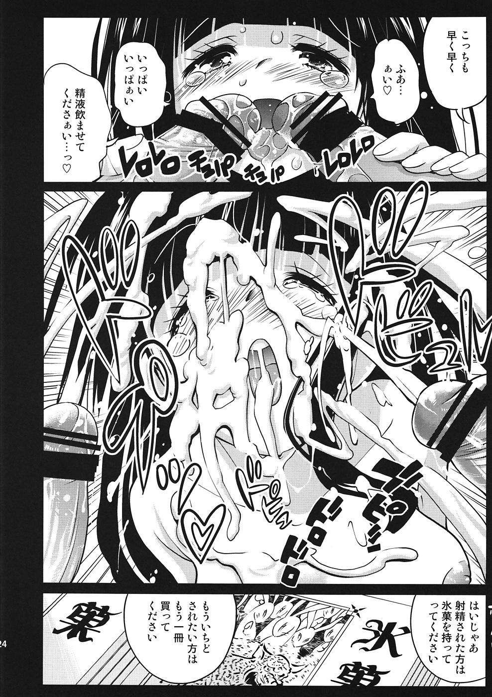 Shin Kaimei Koten Bu - Page 23