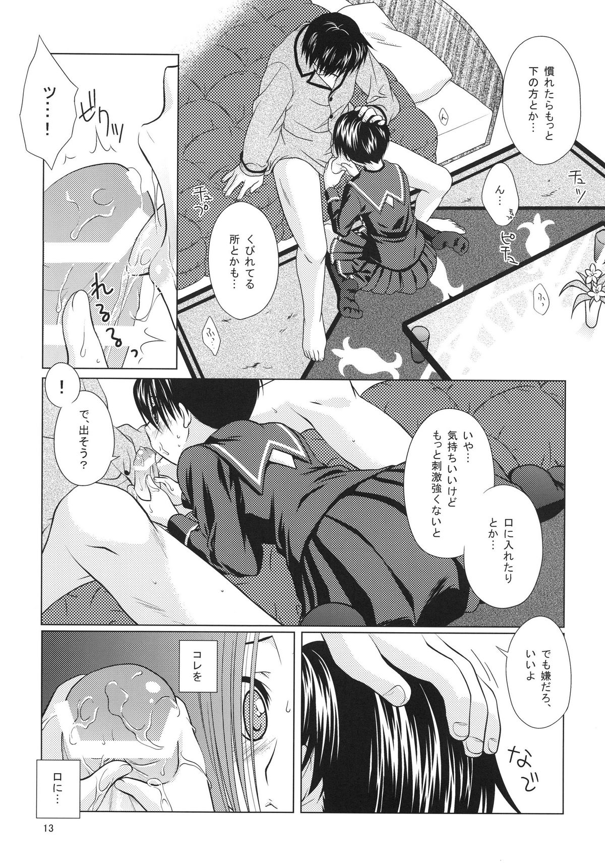LOVE+H - Page 13
