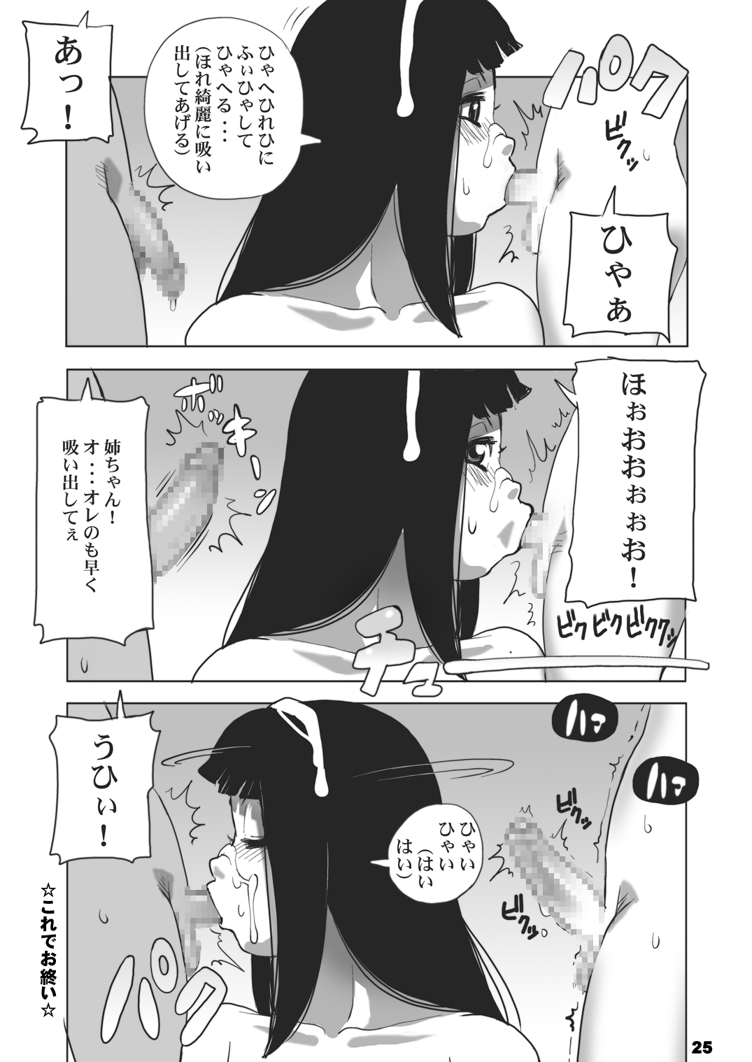 Ufufufu Oneesan ga Oshieteageru - Page 25