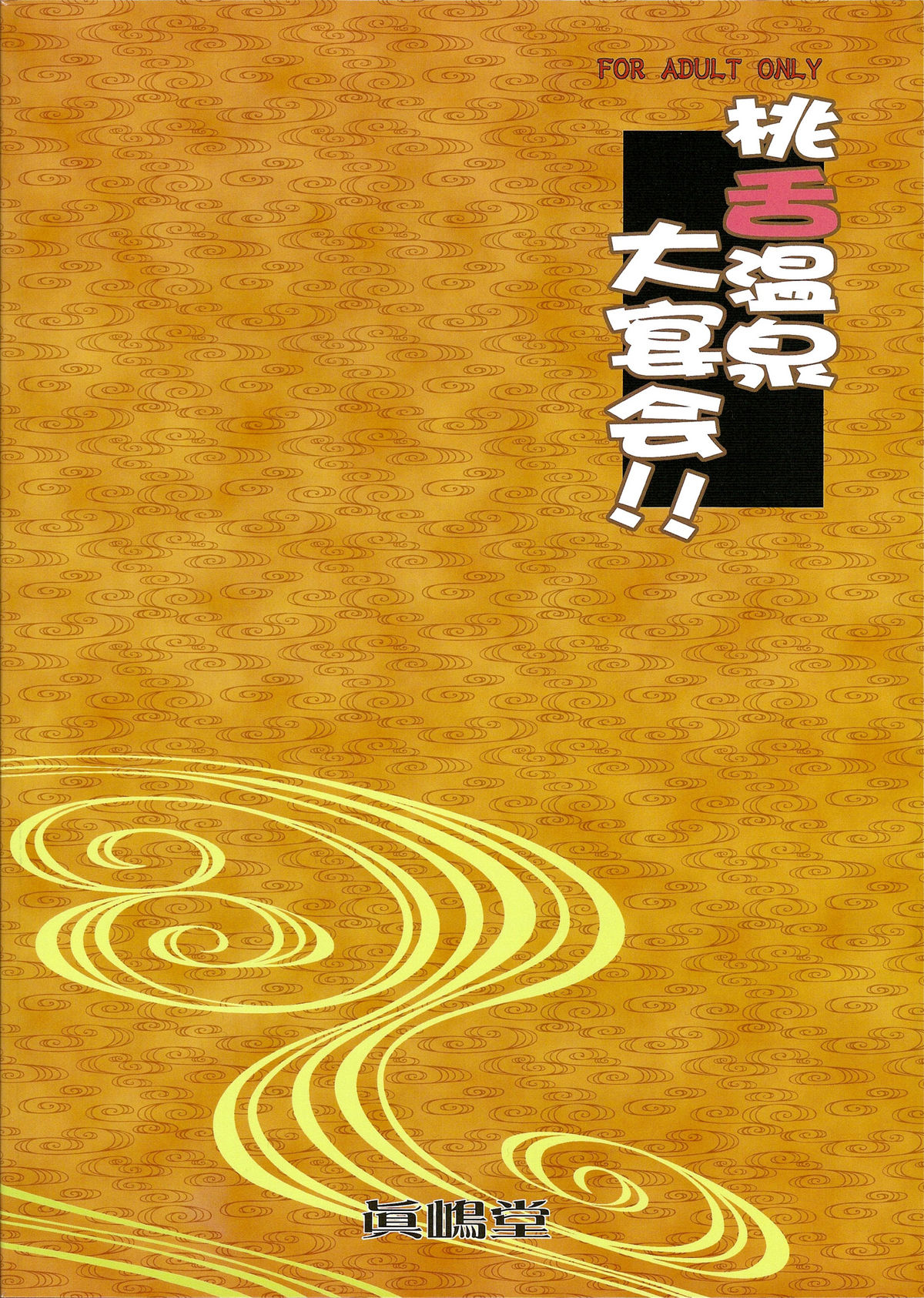 Momojita Onsen Daienkai !! - Page 30