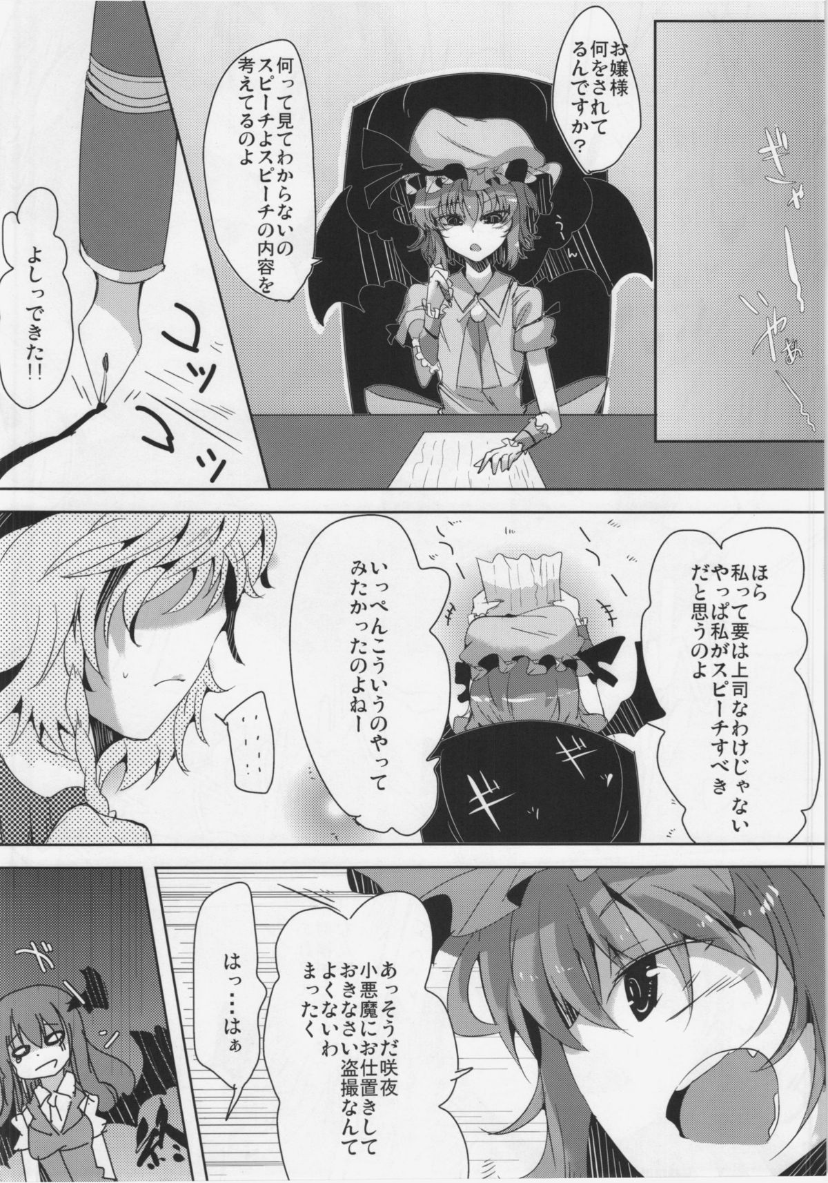 MEIIPPAI sweet - Page 24
