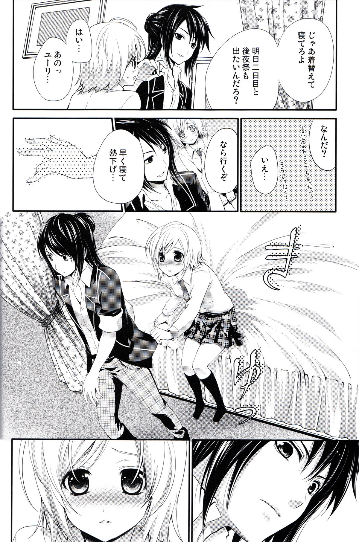 Oujosama no Tokkouyaku - Page 13