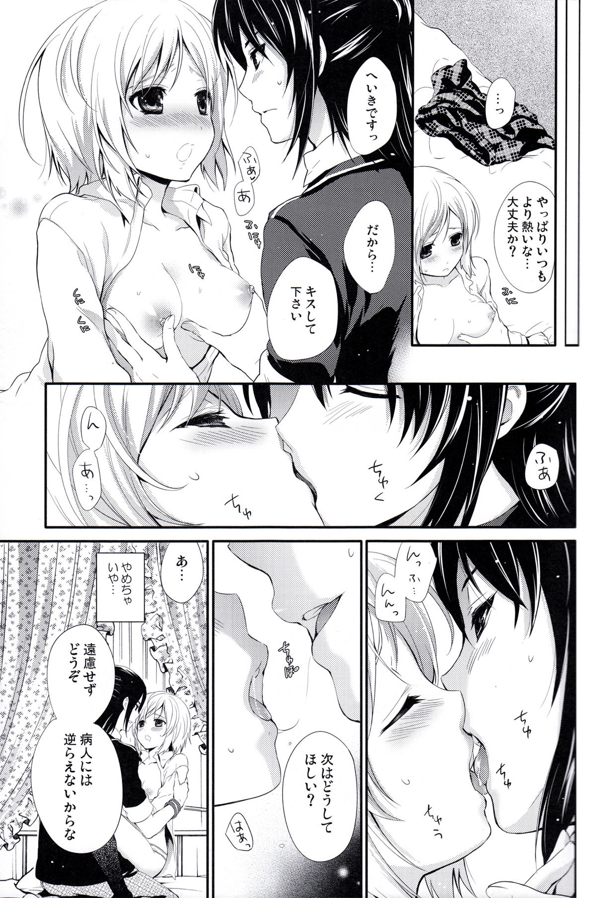 Oujosama no Tokkouyaku - Page 16