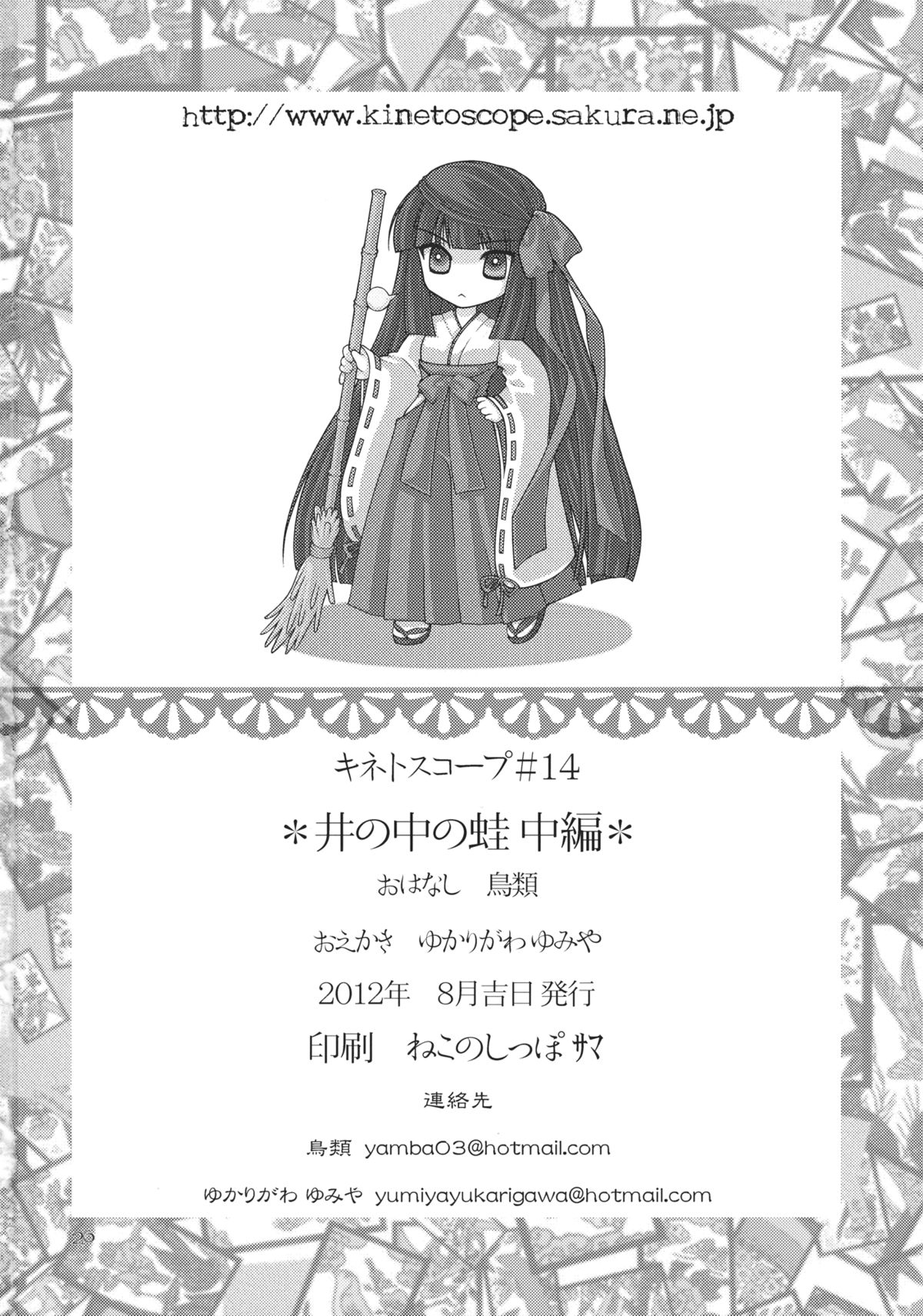 I no Naka no Kawazu Chuuhen - Page 26