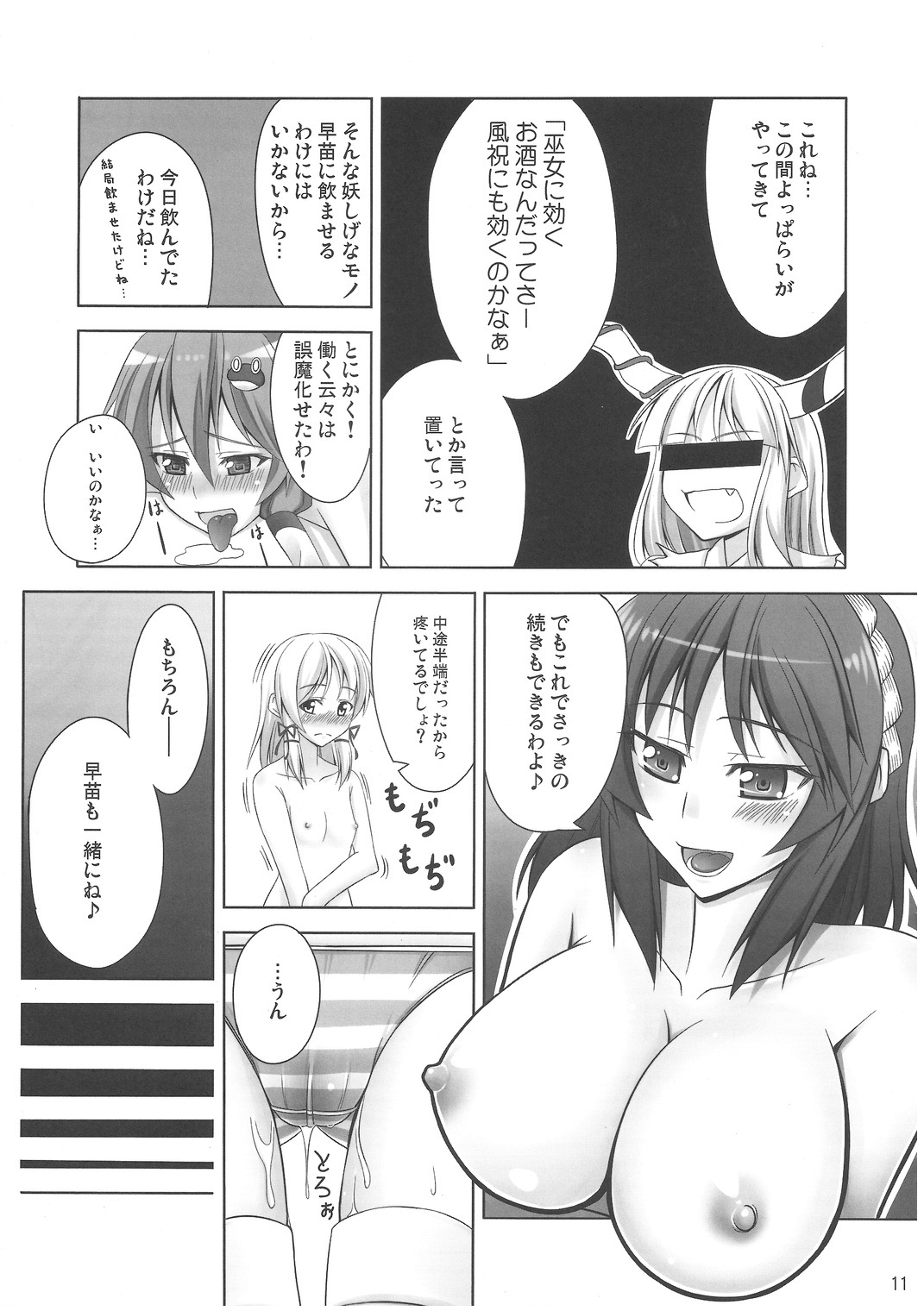 (CT14) [Coffee Maker (TEL)] Zu~tto Kami-sama-tachi no Turn! (Touhou Project) - Page 10