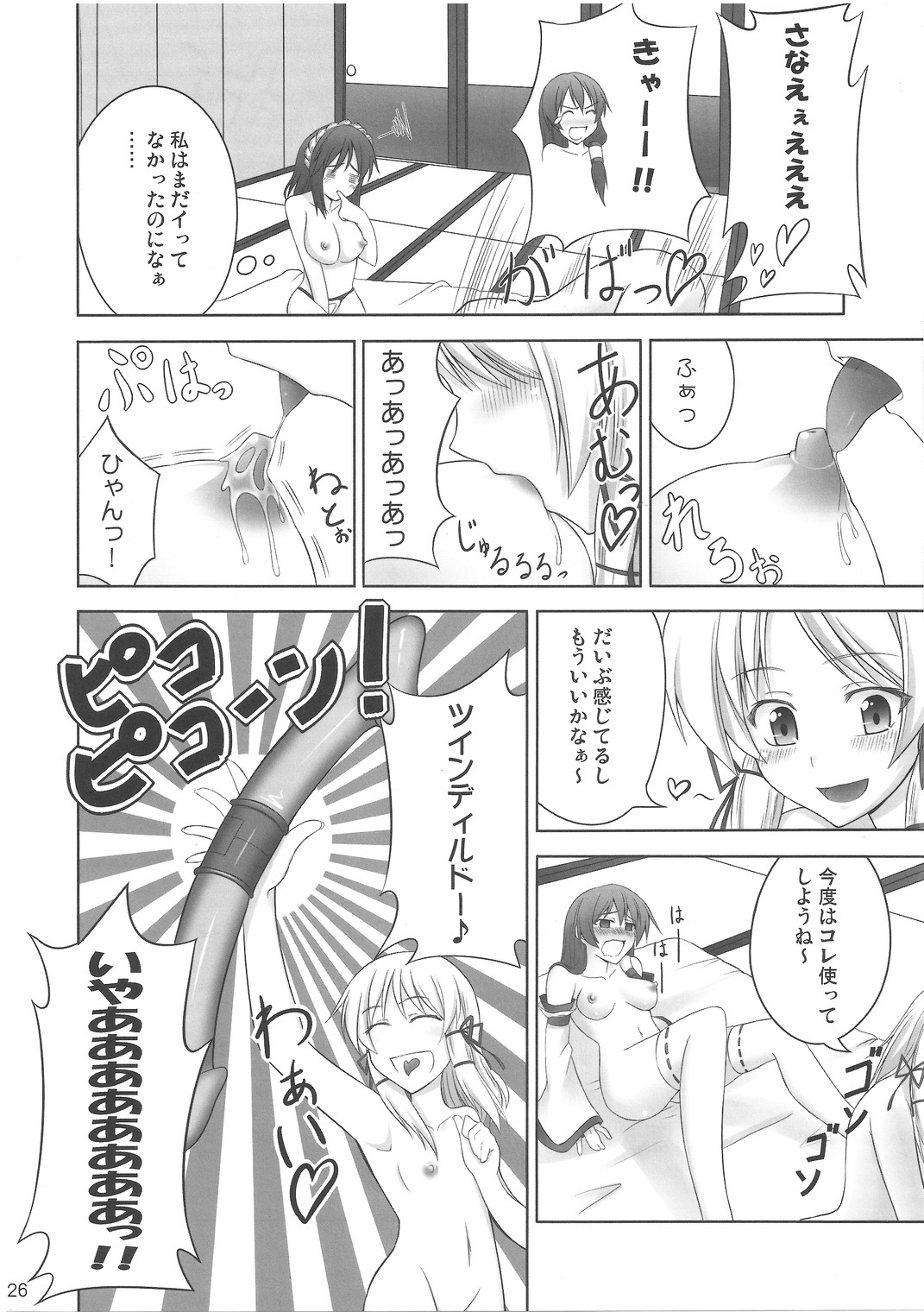 (CT14) [Coffee Maker (TEL)] Zu~tto Kami-sama-tachi no Turn! (Touhou Project) - Page 25