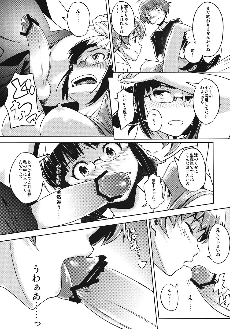 Sannin Baori - Page 14